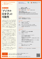 ｢デジタル日本学｣の可能性