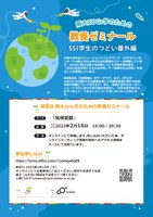 第8回阪大SDGs学のための教養ゼミナール「気候変動とカーボンニュートラル社会」