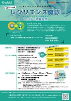 レジリエンス健診
