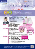 レジリエンス健診