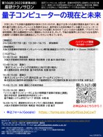 第106回(2022年度第4回)産研テクノサロン