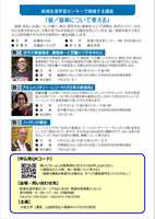 令和４年度冬の生涯学習講座「音／音楽について考える（船場生涯学習センター冬の生涯学習講座）」のご案内
