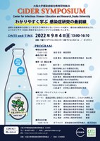 CiDERシンポジウム「わかりやすく学ぶ 感染症研究の最前線」