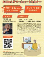 SISReCサマーショートセミナー