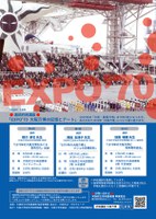 大阪府立中央図書館 連続府民講座『EXPO’70大阪万博の記憶とアート』