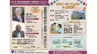 10/21(土) 第1回大阪大学外国語学部・外国学専攻シンポジウム《同日開催》オクトーバーフェストin阪大船場