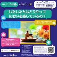 はんだいラボ＠EXPOCITY Lab