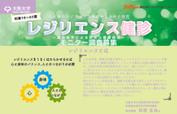 レジリエンス健診（８月）