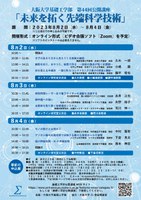 大阪大学基礎工学部　第44回公開講座
