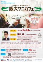 第7回　阪大ワニカフェ　自分らしい人生を送るために① 『医療ケアと切っても切れないお金の話』