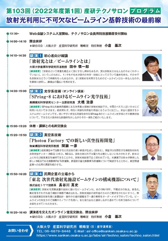 第103回_産研テクノサロンチラシ★_ページ_2.jpg