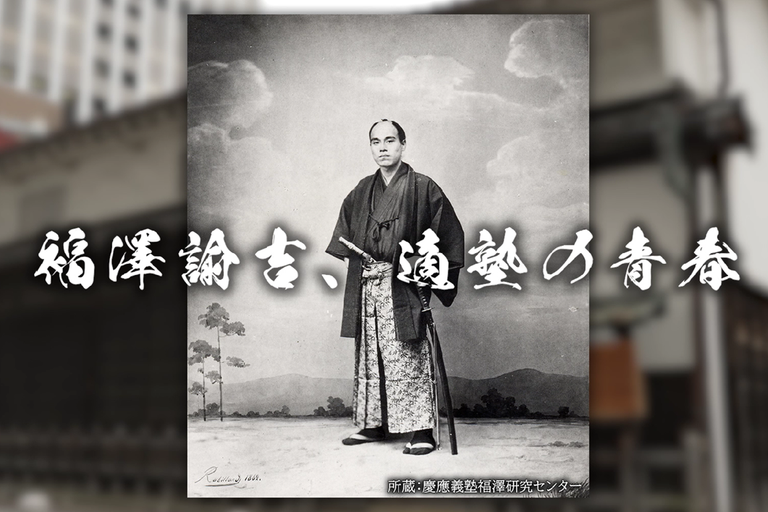 福澤諭吉.png