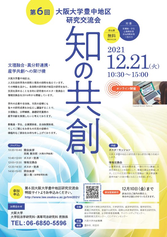 20211221_toyonaka_flier_A4.jpg