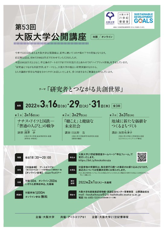 大阪大学公開講座サムネイル.jpg 大阪大学公開講座サムネイル.jpg