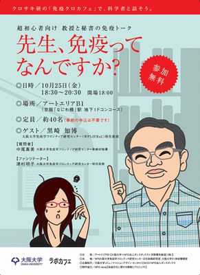 ラボカフェ20131025